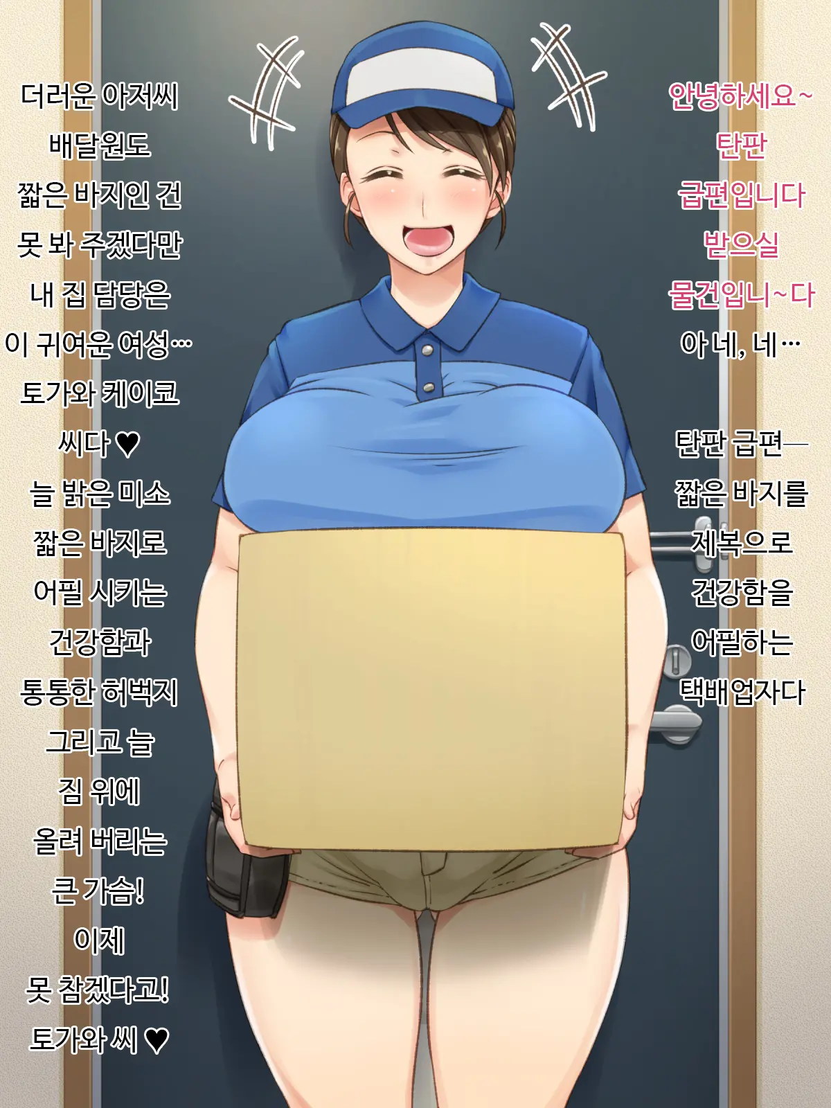 Sugoi Chikubi No Haitatsuin-San | 굉장한 젖꼭지의 배달원 씨